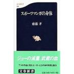  спорт manga (манга). . body |. глициния .