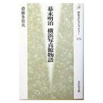  занавес конец Meiji Yokohama фотография павильон история |. глициния много . Хара 