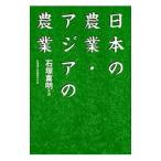  японский сельское хозяйство * Азия. сельское хозяйство | камень .. Akira 