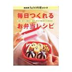 毎日つくれるお弁当レシピ／日本放送出版協会