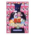 Yahoo! Yahoo!ショッピング(ヤフー ショッピング)DVD／爆笑オンエアバトル パペットマペット