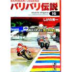  baribari легенда 16|... превосходящий один 