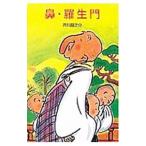  нос *. сырой .| Akutagawa Ryunosuke 