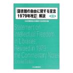 [ библиотека. свободный имеющий отношение ..1979 год модифицировано .] описание | Япония библиотека ассоциация 