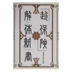 [ супер гарантия ] разборка новая книга |[ супер гарантия ] изучение .