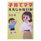  воспитание детей мама .... нет .| Soda Osamu 