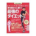 「更年期太り」に勝つ！最強のダイエット