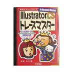 Illustrator Ver．CSトレースマスター／高橋正之