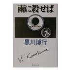  дождь ....( Osaka (столичный округ) . серии 2)| Kurokawa Hiroyuki 