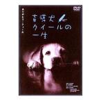DVD／盲導犬クイールの一生／グーッド グーッド（2作品カップリング）