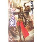 shi... .- дракон . иллюзия . сборник -| Kikuchi Hideyuki 