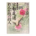  Kyoto * хвост дорога ... склон. . человек |. река . Taro 