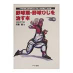  бейсбол плечо * бейсбол локоть ...книга@| река остров .