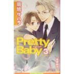 Pretty baby 3|. голубь Sahara 
