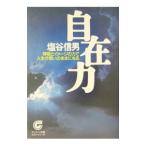  свободный сила | соль . доверие мужчина 