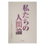  мы. человек теория | Note ru dam Kiyoshi сердце женщина университет христианство культура изучение место 