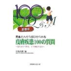 ���҂��񂩂痁�т�����畆����100�̎���^�{�n�ǎ�