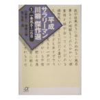  эпоха Heisei sa Rally man сэнрю . произведение выбор 1| гора глициния глава 2 | хвост глициния три .[ выбор человек ] др. 