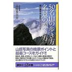 50 название гора. способ ходьбы название .. .. person | Kouya много . мужчина 