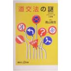  дорога . закон. загадка | высота гора ..