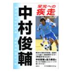  Nakamura Shunsuke . свет к . пробег | Nakamura Shunsuke брать материал .