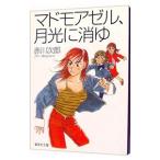 mado moa zeru, месяц свет ...( юг статья сестры серии 5)| Akagawa Jiro 