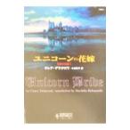  Unicorn. невеста | Crea *tela черный wa