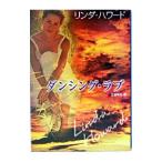  Dan sing* Rav | Linda * Howard 