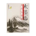 水墨画をたしなむ／小林東雲