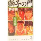  лев. .- белый . сборник -| Yumemakura Baku 