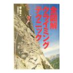  все иллюстрация climbing technique |. доверие Хара 