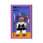  учеба сила тренировка | море гарантия ..