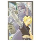  повесть Fullmetal Alchemist 3| Inoue подлинный 