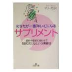 Yahoo! Yahoo!ショッピング(ヤフー ショッピング)あなたが一番「キレイ」になるサプリメント／マリー秋沢