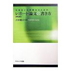  большой студент . университет . сырой поэтому. отчет * теория документ. манера письма | Yoshida . правильный 