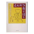  тонкацу ....| Shoji Sadao 