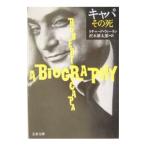キャパ その死／リチャード・ウィーラン