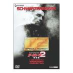 DVD／ターミネーター2 特別編