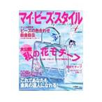Yahoo! Yahoo!ショッピング(ヤフー ショッピング)マイ・ビーズ・スタイル 4／日本文芸社
