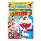 Doraemon. государственный язык интересный ..-..... рассказ ., departure таблица возможен Doraemon. учеба серии -| Shogakukan Inc. 