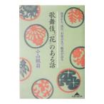  kabuki,[ цветок ]. есть рассказ | Ояма ..