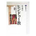  индуизм | гора внизу ..