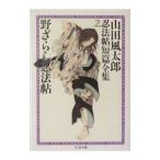 ..... закон .2| Yamada Futaro 