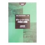  зеленый * two ритм. текущее состояние . урок .| Yamazaki свет .