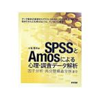 SPSS.Amos по причине менталитет * исследование данные ..| маленький соль Синдзи 