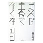 o рис .. еда . нет становится день |. рисовое поле ..