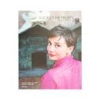 Audrey Hepburn−母、オードリーのこと−／ショーン・ヘップバーン・フェラー
