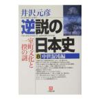  обратный мнение. история Японии 8| Izawa Motohiko 
