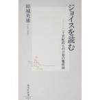  Joyce . читать |. замок герой 