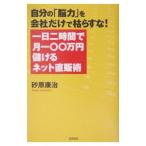  один день 2 час . месяц один 00 десять тысяч иен ... сеть прямые продажи .| песок ...
